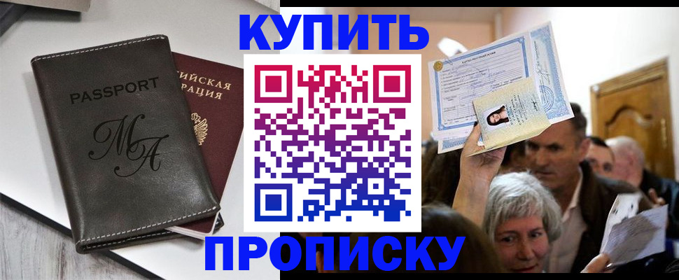 временная регистрация для школы в Хвалынске