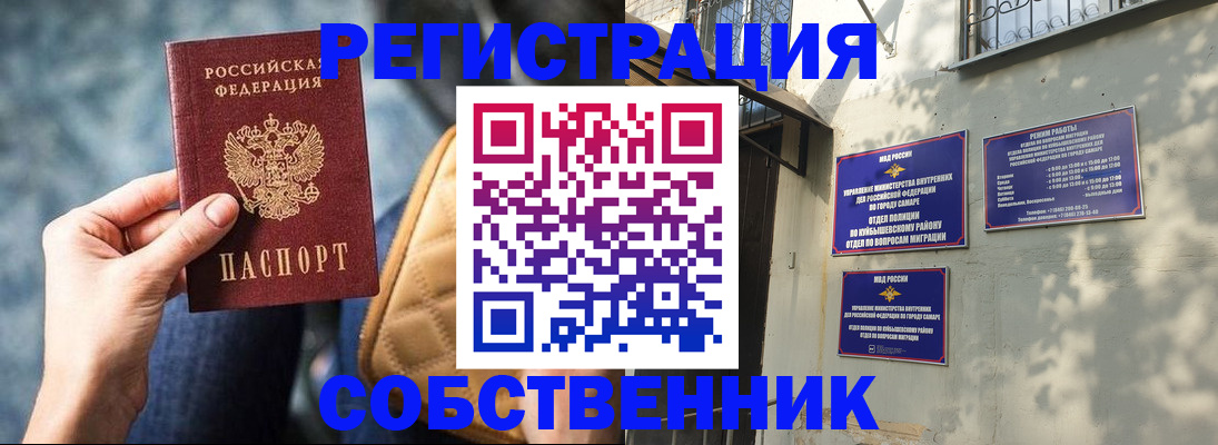 временная регистрация в квартире в Хвалынске